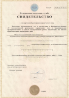 Certificate of state registration